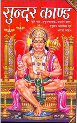 Sundar Kand Mool - Pack Of 2