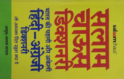 Salaam Chaus Dictionary Hindi-English Dictionary