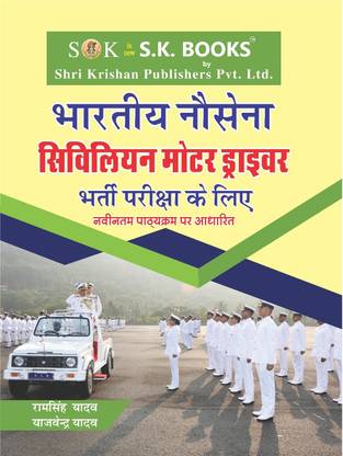 Indian Navy Civilian Motor Driver Recruitment Exam Compete Guide Hindi Medium