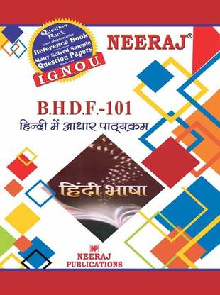 Neeraj Self Help Books For IGNOU : BHDF-101 HINDI MAI ADDHAR PADTHAYAKARAM (BAG-New Sem System CBCS Syllabus) Course. (Ch.-Wise Ref. Book With Perv. Year Solved Question Papers) - Hindi Medium - LATEST EDITION
