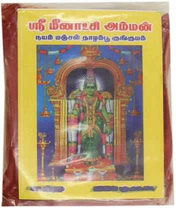 HARISH - NAYAM MADURAI SRI MEENAKSHI THAZHAMPOO KUNGUMAM KUNGUMAM