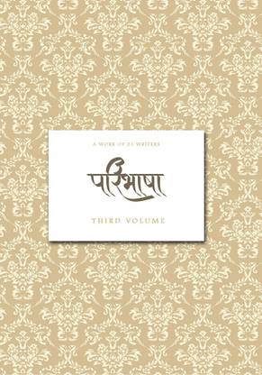 Paribhasha (Volume 3)