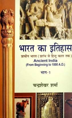 Bharat ka Itihas - Pracheen Bharat (Paper Back)