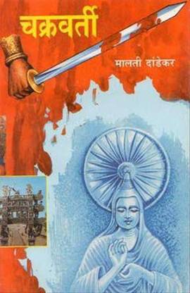 Chakravarti