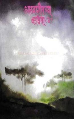 Athvanitlya Kavita Bhag 3 Mouj Prakashan Gruh