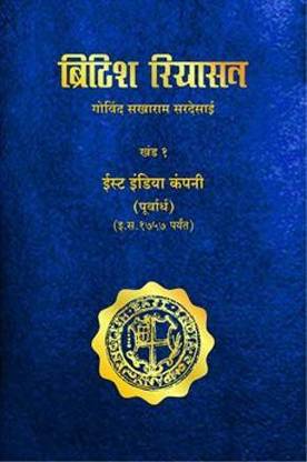 British Riyasat G. S. Sardesai