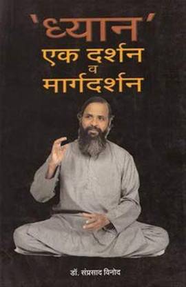 Dhyan Ek Darshan Va Margadarshan