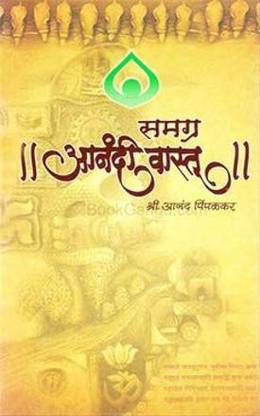 Samagra Anandi Vastu