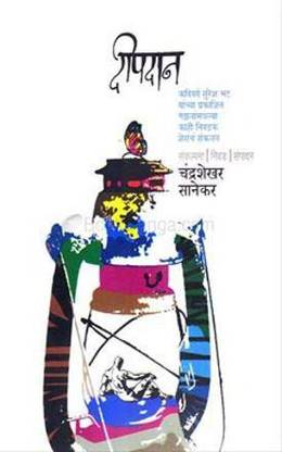 Deepdan [Paperback] Chandrashekhar Sanekar