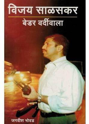 Vijay Salaskar Bedar Wardiwala