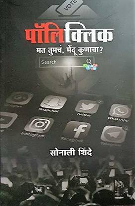 PolyClick: Mat Tumcha, Mendu Kunacha?