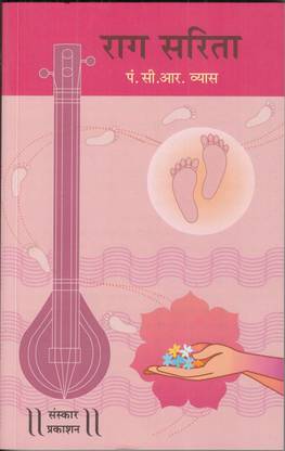 Raag Sarita ( Hindi) [Paperback] Chintaman Raghunath Vyas And Language - Hindi