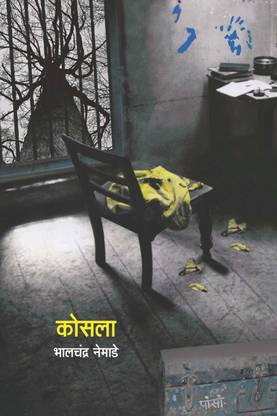 कोसला [पेपरबैक] भालचंद्र नेमेड