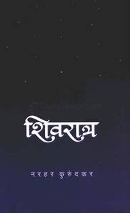 Shivratra