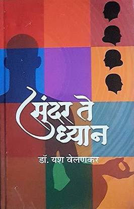 Sundar Te Dhyan DR. Yash Velankar