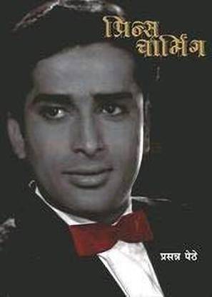 Prince Charming (Marathi) Prasanna Pethe
