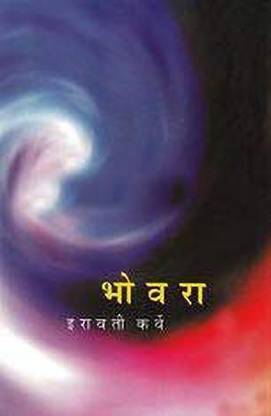 Bhovara (Marathi) [Paperback] Irawati Karve