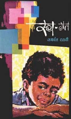 Swagat Jaywant Dalvi