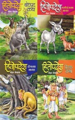 Hitopadesh Malika 4 Pustakancha Sanch