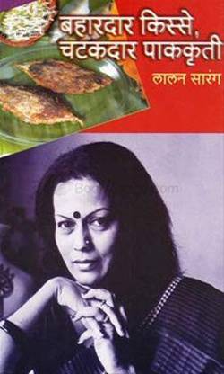 Bahardar Kisse, Chatakdar Pakkruti [Paperback] Lalan Sarang