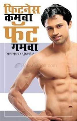 Fitness Kamava Fat Gamawa Sanatkumar Pundalik