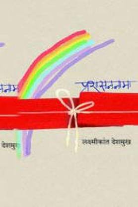 Prashasannama  (Marathi) Laxmikant Deshmukh