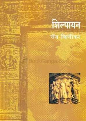 Shilpayan