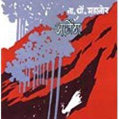 Ajintha (Marathi)
