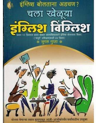 CHALA KHELUYA ENGLISH VINGLISH Jugal Gupta