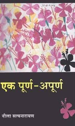 Ek Purn - Apurn