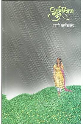 Bhuiringan Rashmi Kashelkar And Majestic Publishing House