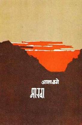 Marva [Paperback] Asha Bage