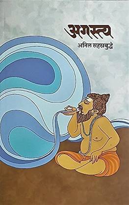 Agastya Anil Sahastrabuddhe