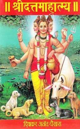 Shri Datta Mahatmya Divakar Anant Ghaisas