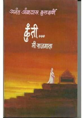 Kunti Mi Rajmataanant Kulkarni