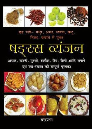 Indian Pickles,Chutneys, Jams and Jellies  - An Indian recipes cookbook