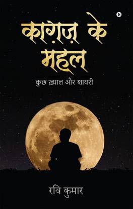 Kaagaz ke Mahal  - Kuch Khayaal Aur Shaayari