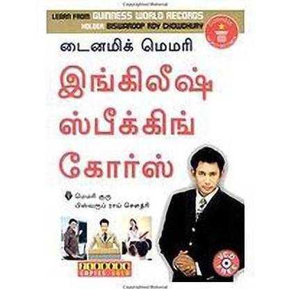 Dynamic Memory English Speaking Course Through Tamil