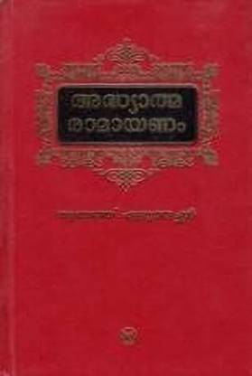 Adhyathma Ramayanam (with CD)  - (DELUX)