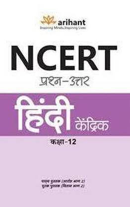 Ncert Prashn-Uttar - Kendrik for Class XII