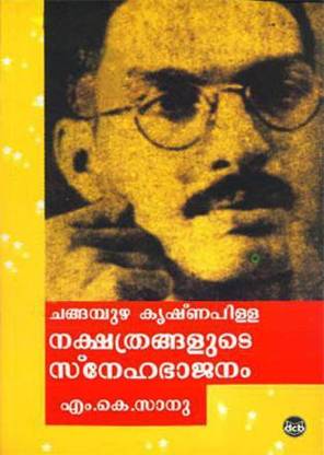 Changampuzha Krishnapilla