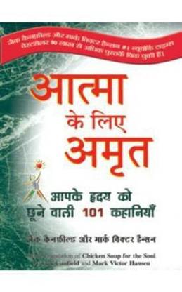 Aatma Ke Liye Amrit