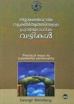 Sushakthamaya Vyakthithwathinulla Prayogika Vazhikal