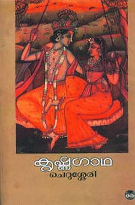 Krishnagatha