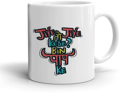 Jayaanu Jiye To Jiye Kaise Bin Aap Ke Theme Model No-3066 Ceramic Coffee Mug