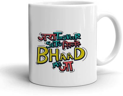 Kesri Gifts Jara Tasveer Setu Neekalke Bhaad Me Jaa Theme (11-3744P) Ceramic Coffee Mug