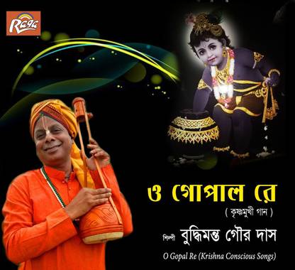 O Gopal Re Audio CD Standard Edition