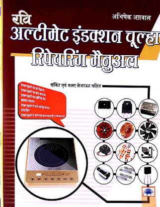 Ultimate Induction Chulha