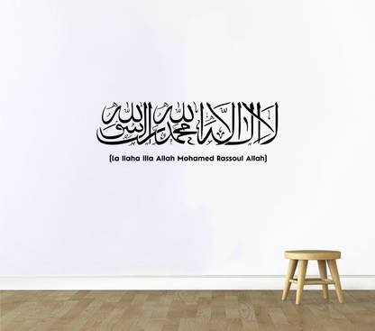 Decal O Decal 30 cm La llaha llla Allah Mohamed Rassoul Allah Islamic Quotes ' Wall Stickers Self Adhesive Sticker