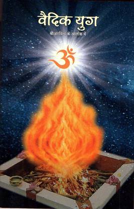 Vedic Yug